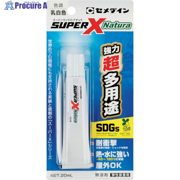 セメダイン スーパーX ナチュラ(Natura)(乳白色) P20mL(バイオマスマーク認定50％)AX-246 AX-246 1本 ▼..