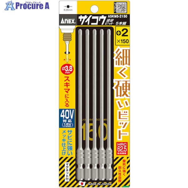 アネックス サイコウビット 5本組 ＋2×150 ASKM5-2150 1パック ▼554-9403