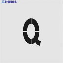 IM ステンシル Q 文字サイズ100×65mm AST-Q10065 1枚 ▼818-6101