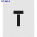 IM ステンシル T 文字サイズ150×95mm AST-T15095 1枚 ▼818-6137