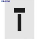 IM ステンシル T 文字サイズ250×125mm AST-T250125 1枚 ▼818-6169