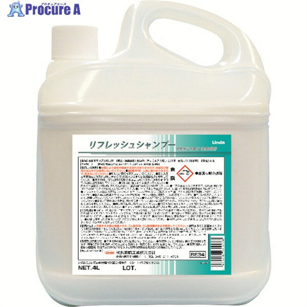 Linda リフレッシュシャンプー 4L BE34 1個 ▼252-1447