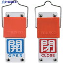 TRUSCO スライド式バルブ開閉札(回転タイプ) 白文字開(青ベタ)⇔閉(赤ベタ)90×35mm 取付金具付 BAKF-105 1個 ▼381-7909
