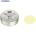 グット tipリフレッサー9g入 BS-2 1個 ▼387-1398