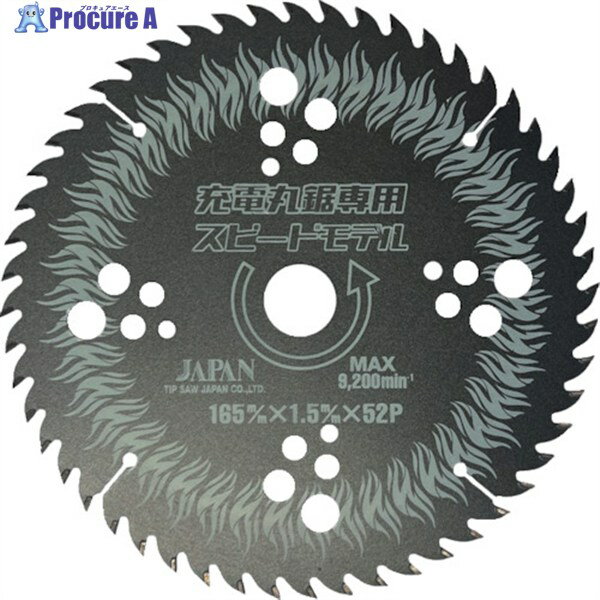 チップソージャパン チップソー ベストマックスレボリューション 充電丸鋸専用スピードモデル BM-165RS 1枚 ▼454-4904