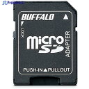 BUFFALO microSDカード→SDカード変換アダプター BSCRMSDA 1個 ▼456-2156
