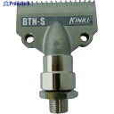 近畿 ベータノズル ステンレス BTN-S 1個 ▼485-9341