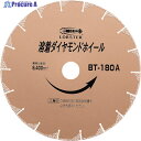 エビ 溶着ダイヤモンドカッター (乾式) 180mm BT180A 1枚 ▼868-7938 ●YA513