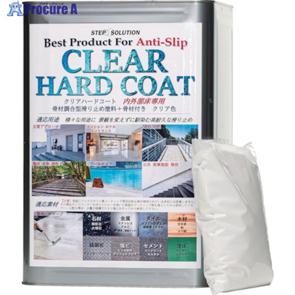 SS 滑り止め塗料 クリアハードコート15キロセット CH15000 1缶 ▼369-5138