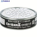 シゲマツ 直結式小型吸収缶 CA-104N2/OV(01185) CA-104N2/OV 1個 ▼388-0796