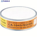 シゲマツ 防じん機能付き吸収缶 CA-104S/SO/HS(01157) CA-104S/SO/HS 1個 ▼388-0834