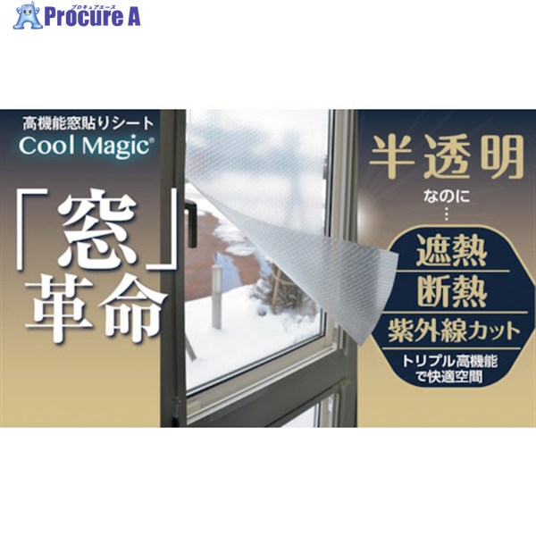サンユー印刷 遮断熱フィルム クールマジック シャインバブルクリア 1巻入 CM-WINDOW0918-1KAN 1巻 ▼432-3479
