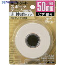 ニトムズ ニトリートCBブリスターパック50mmX12m CB50BP 1個 ▼578-6069