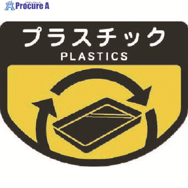 コンドル カート専用 分別表示シール 大 プラスチック C348-00LX-MB 1枚 ▼736-3
