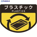 コンドル カート専用 分別表示シール 小 プラスチック C348-00SX-MB 1枚 ▼736-3281