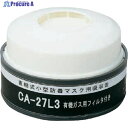 シゲマツ 防じん機能付き吸収缶 CA-27L3/OV(10280) CA-27L3/OV 1個 ▼816-7310
