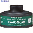 シゲマツ 防毒マスク 直結式アンモニアガス用吸収缶 CA-604N/AM 1個 ▼820-2792