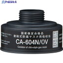 シゲマツ 防毒マスク 直結式有機ガス用吸収缶 CA-604N/OV 1個 ▼820-2794(4)