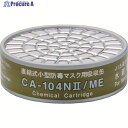 シゲマツ 直結式小型吸収缶 CA-104N2/ME(01189) CA-104N2/ME 1個 ▼836-3452