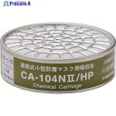 シゲマツ 直結式小型吸収缶 CA-104N2/HP(01193) CA-104N2/HP 1個 ▼836-3453