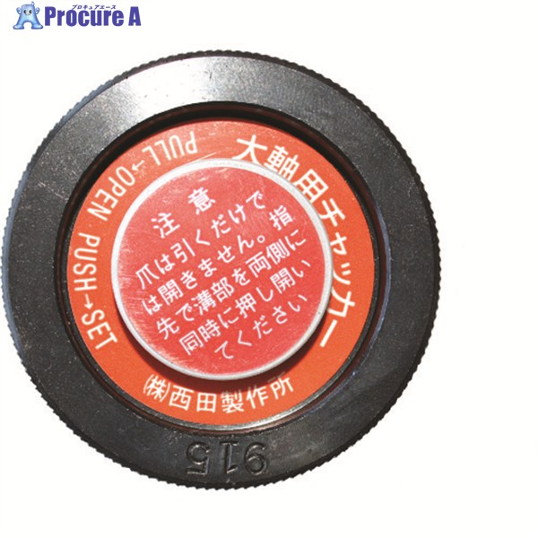 西田 電線管用チャッカ-本体 CL-LTH 1個 ▼852-2129