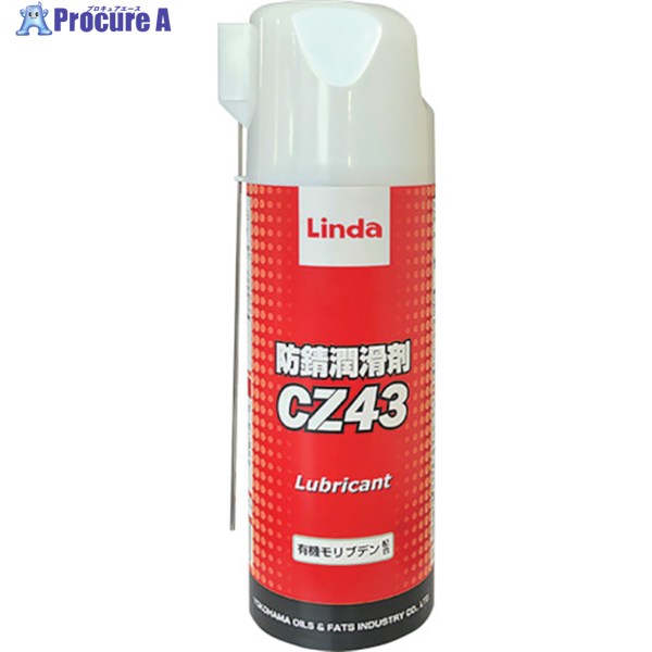 Linda 防錆潤滑剤CZ43 420ml CZ43 1本 ▼258-9121
