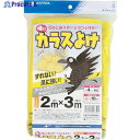 MATAI 噂の黄色いカラスよけ 300d 4mm (2×3m) 黄 DDHC01339 1巻 ▼363-2224