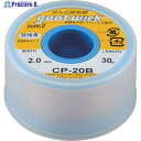 グット はんだ吸取線 幅2.0mm 長30m CP-20B 1個 ▼468-6659