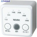 REVEX 消し忘れ防止タイマー CT6D CT6D (20626) 1個 ▼552-5939