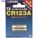 東芝 カメラ用リチウム電池 CR123A G 1パック ▼807-1082