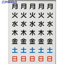 TRUSCO 曜日シートマグネット 白 27X27X0.8T DS-27 1枚 ▼116-2305
