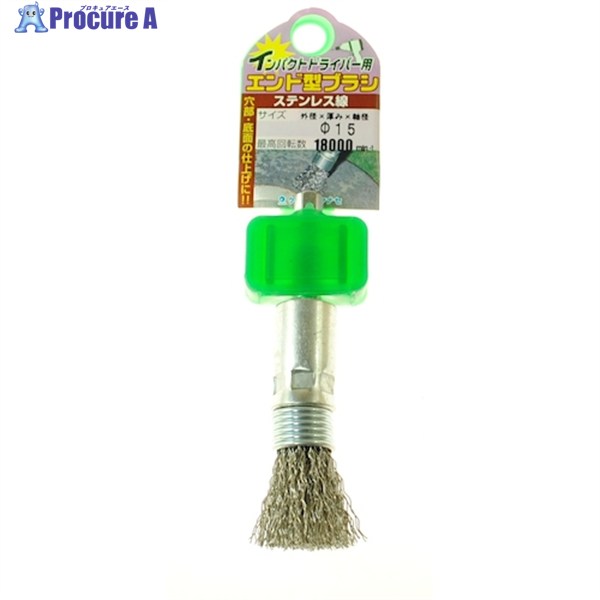 ヤナセ インパクト用エンド型ブラシ ステンレス 15X30X6.35- ESUN15 1個 ▼118-4852