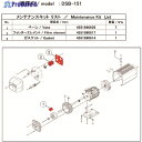 アルバック 真空ポンプ用メンテナンスキッド DSB-151用 DSB-151 MAINTENANCEKIT 1式 ▼148-7150