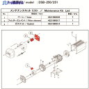アルバック 真空ポンプ用メンテナンスキッド DSB-250/251用 DSB-251 MAINTENANCEKIT 1式 ▼148-7151