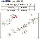 アルバック 真空ポンプ用メンテナンスキッド DSB-451用 DSB-451 MAINTENANCEKIT 1式 ▼148-7157