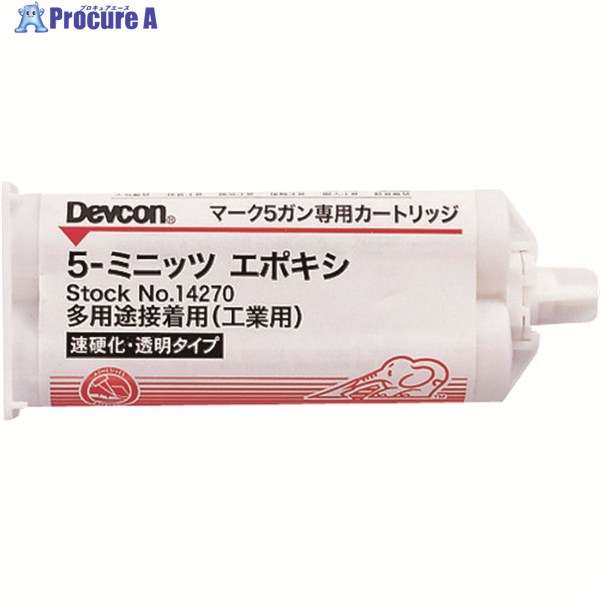 DEVCON 5ミニッツエポキシ 接着剤 50ml DV14270 1本 ▼334-4681