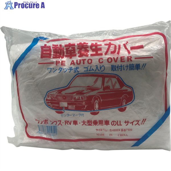 FKY ポリ自動車カバー LL 4.8×7.5m EAR-LL-N 1枚 ▼345-5462