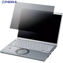 ELECOM 液晶保護フィルター のぞき見防止 抗菌 CF-FVシリーズ専用(14.0インチ) EF-PFKP08 1枚 ▼369-1919(2)