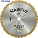 エビ チップソー ステンカット 307mm FST305 1枚 ▼123-7977 ●YA513