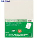 PLUS 88113)フィルムホルダー FL-160HO-10 10枚P FL-160HO-10 1パック ▼197-0866