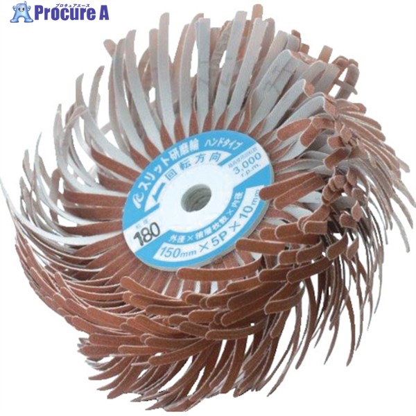 AC スリット研磨輪ハンドタイプ FSFWH10008-180 1個 ▼246-0161