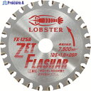 エビ ゼットフラッシャー 鉄・ステンレス兼用タイプ 125mm FX125A 1枚 ▼296-2039 ●YA513