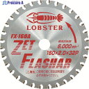 エビ ゼットフラッシャー 鉄・ステンレス兼用タイプ 160mm FX160A 1枚 ▼296-2047 ●YA513