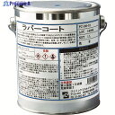 FCJ ラバーコート 青色 1L FC-100-B1 1缶 ▼477-7905