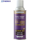 ヘルメチック フッ素樹脂系塗装剤 FP-100 300ml スプレー FP-100-300SP 1個 ▼683-5674