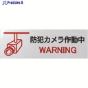 日東エルマテ 反射ステッカー 防犯カメラH2W 50mm×150mm ホワイト H2W50150 1枚 ▼160-2711
