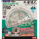 モトユキ グローバルソー 外壁達人 GTS-C-150-10 1枚 ▼195-3244