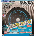 モトユキ チップソー グローバルソー 板金達人 ガルバリウム鋼板用 外径150mm GTS-KX-150 1枚 ▼195-3254
