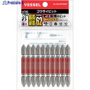 VESSEL 剛彩ビット 10本組 (両頭) +2×65mm GS10P2065F 1パック ▼240-2213