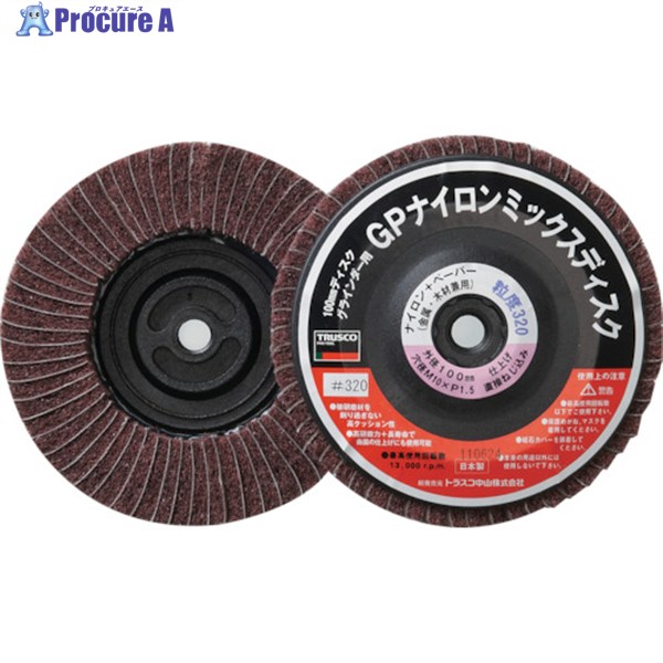 TRUSCO GPナイロンミックスディスク ねじ込み Φ100 5個入 320# GPNM-100AL 320 1箱 ▼275-6145